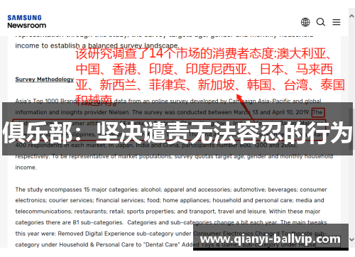 俱乐部：坚决谴责无法容忍的行为