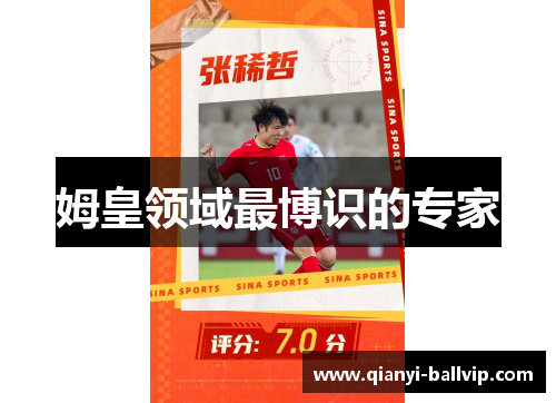 姆皇领域最博识的专家