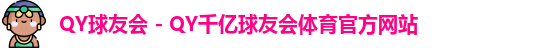 千亿球友会